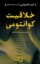 تصویر  خلاقیت کوانتومی (رقعی-شمیز)